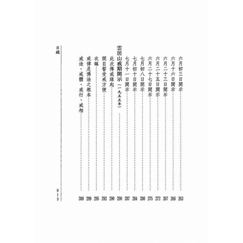 虛雲和尚開示錄