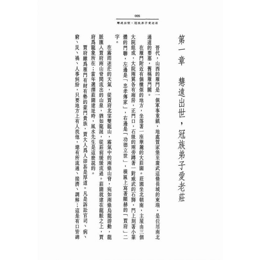 慧遠:亂世玄龍浮蓮花