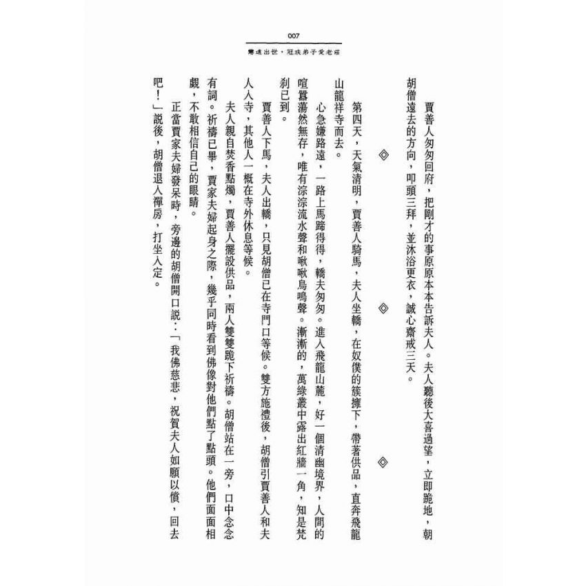 慧遠:亂世玄龍浮蓮花