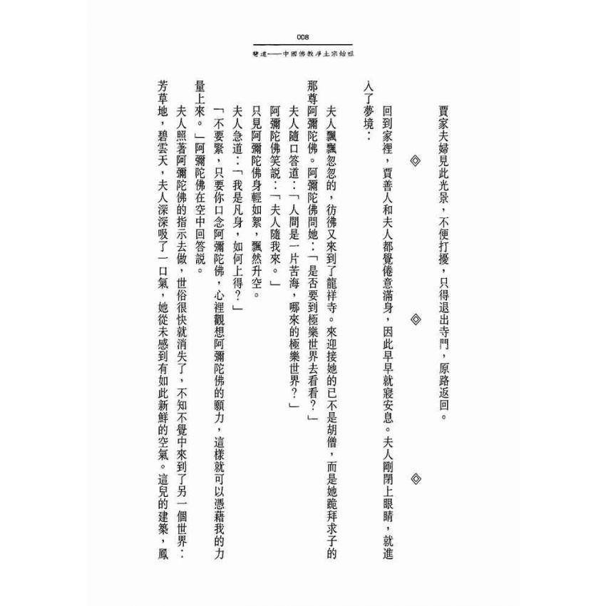 慧遠:亂世玄龍浮蓮花
