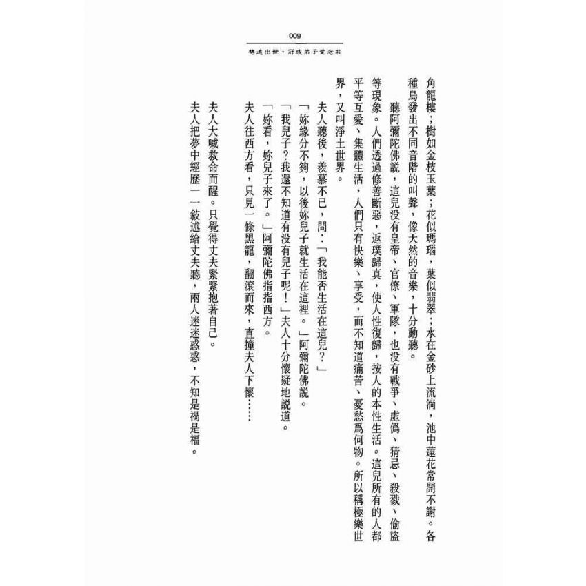 慧遠:亂世玄龍浮蓮花