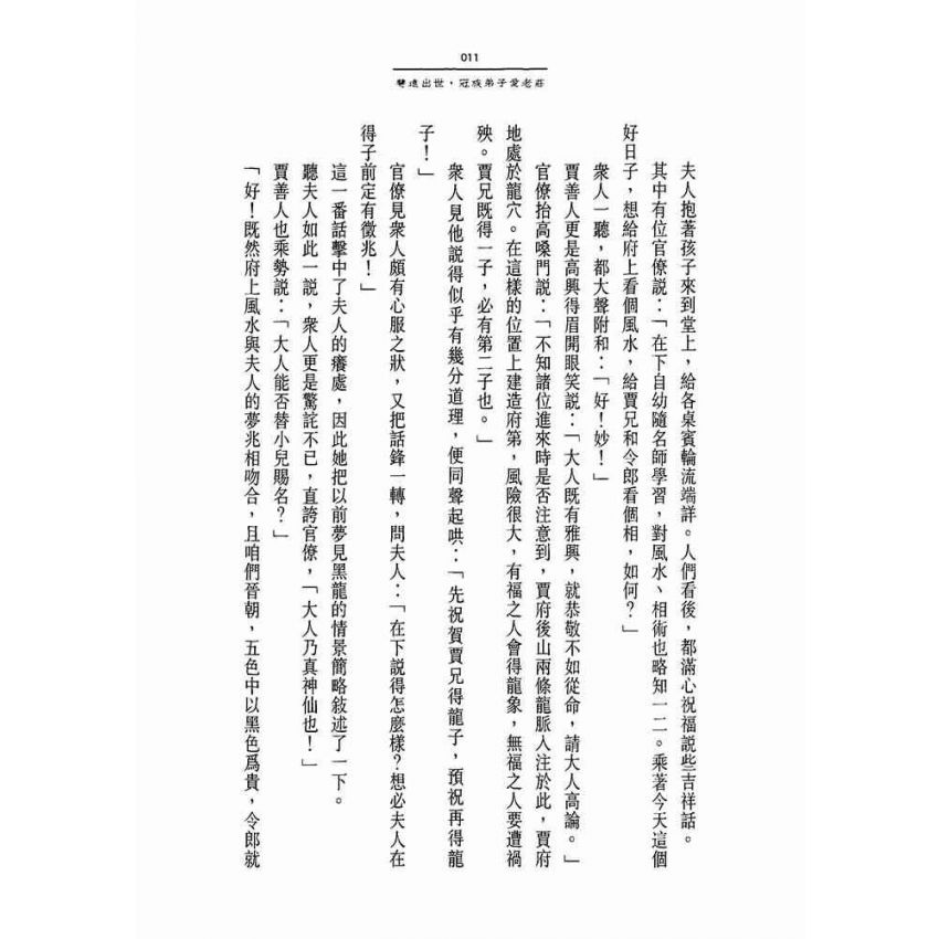 慧遠:亂世玄龍浮蓮花