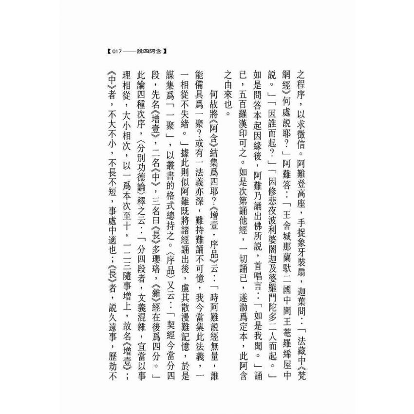 增壹阿含經選集