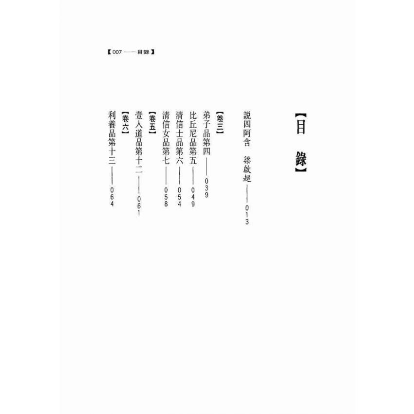 增壹阿含經選集