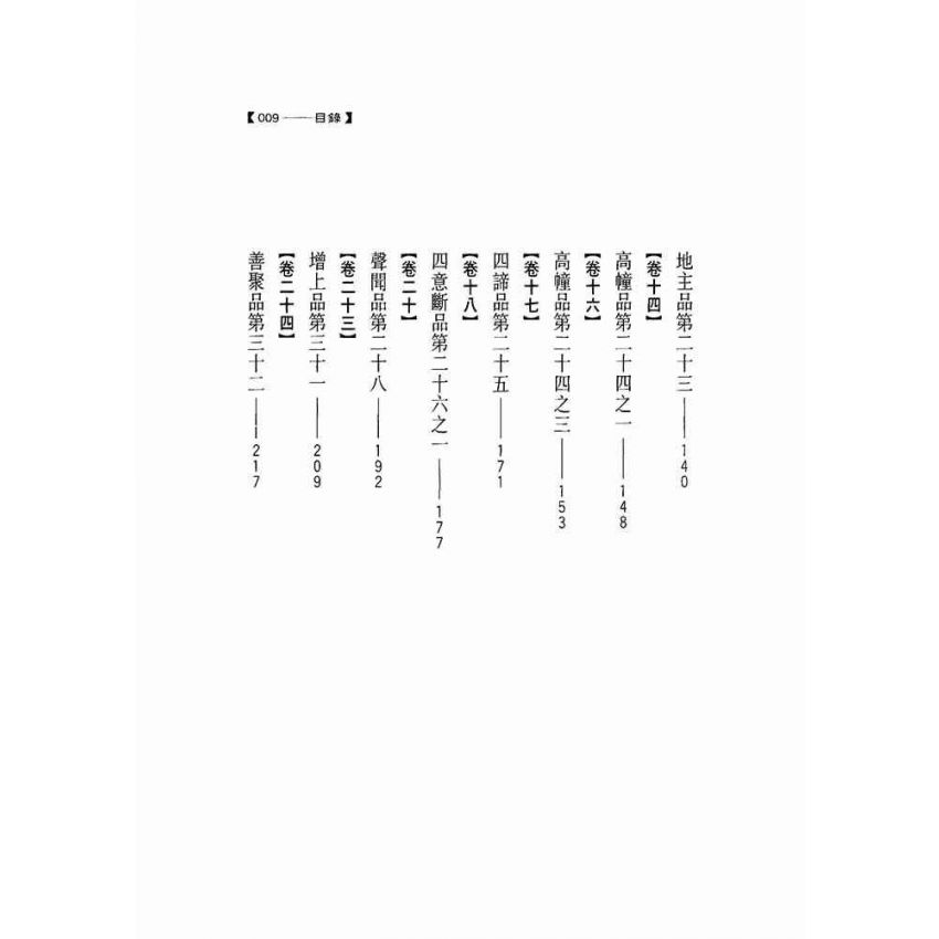 增壹阿含經選集