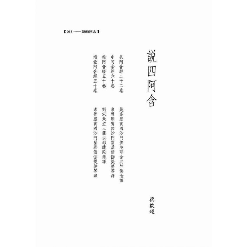 增壹阿含經選集