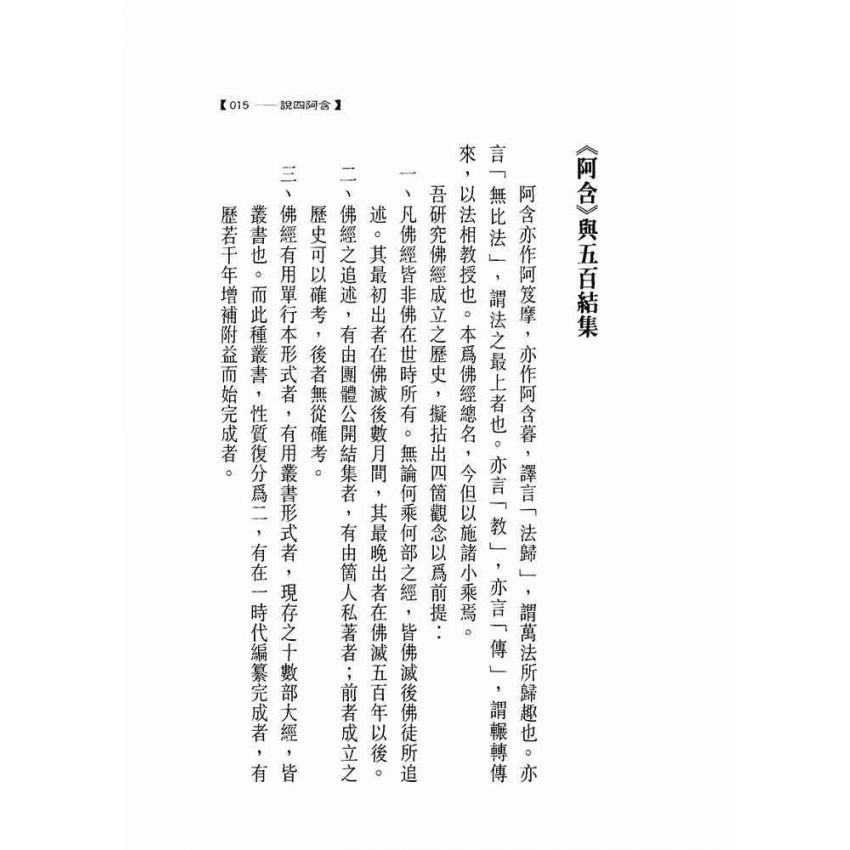 增壹阿含經選集