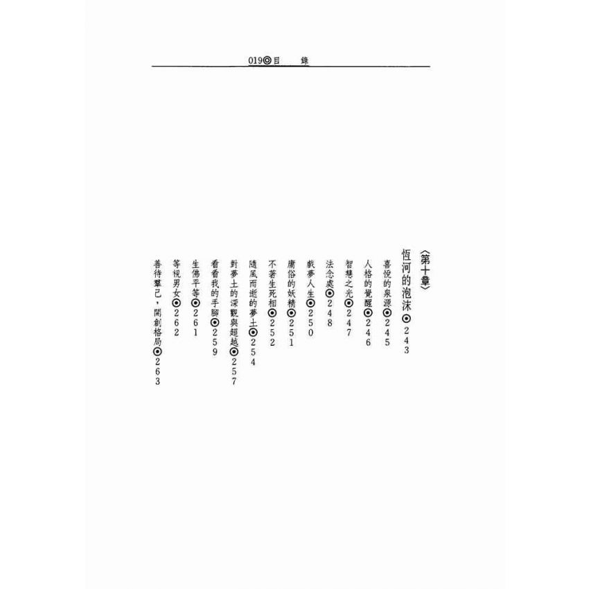 活著真好:佛教的生活觀和生死觀