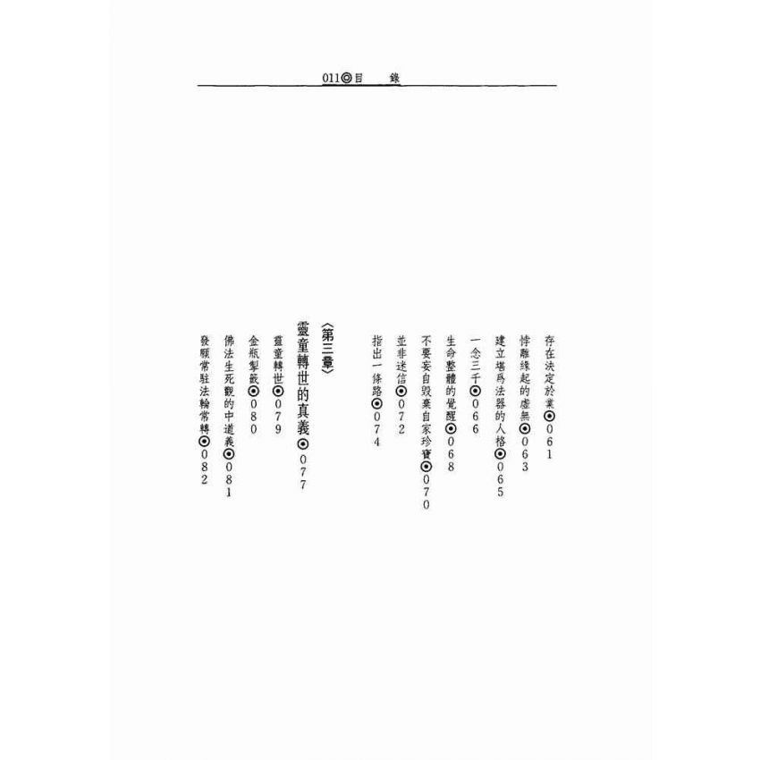 活著真好:佛教的生活觀和生死觀