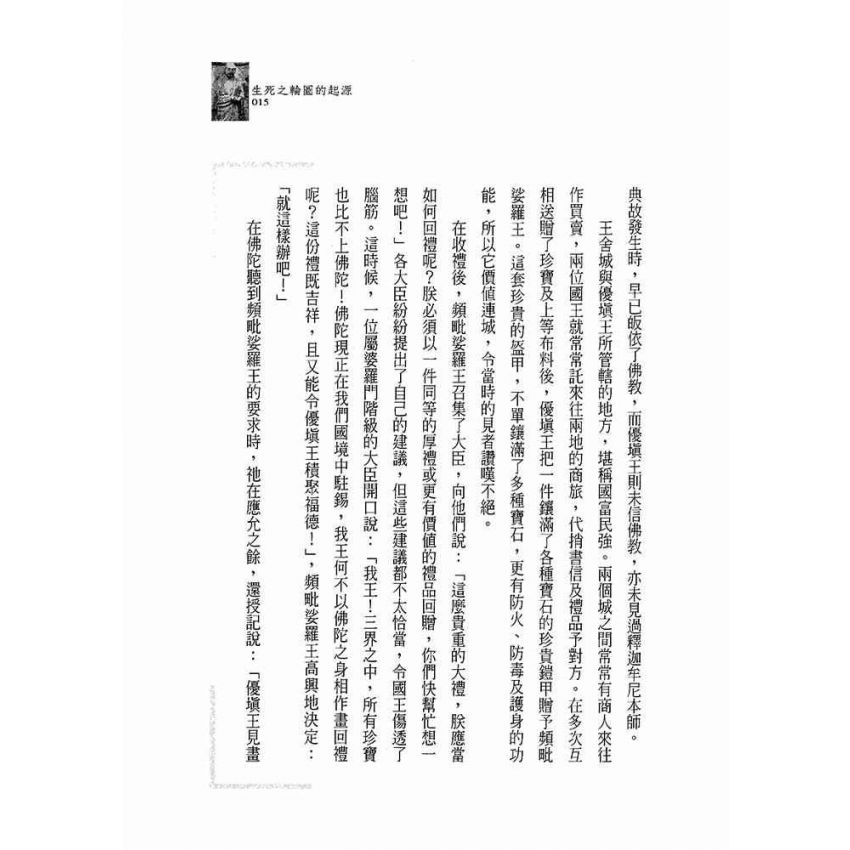 生死之輪