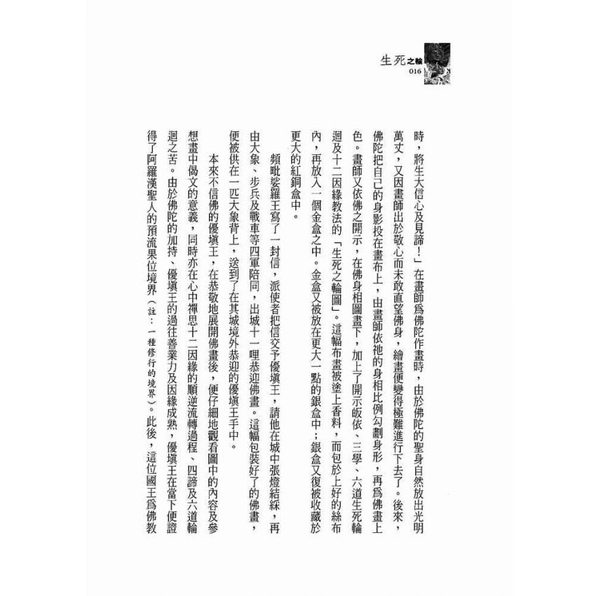 生死之輪