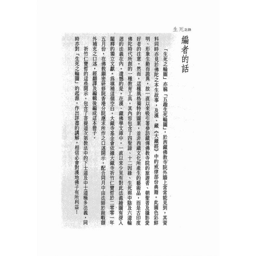 生死之輪