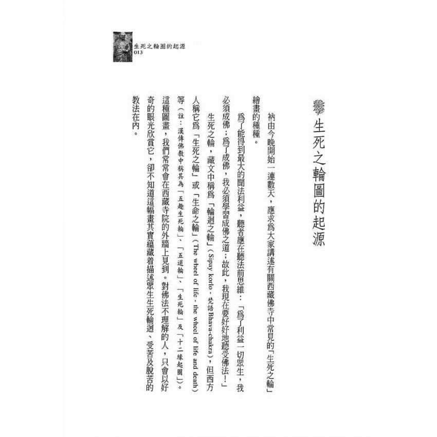 生死之輪
