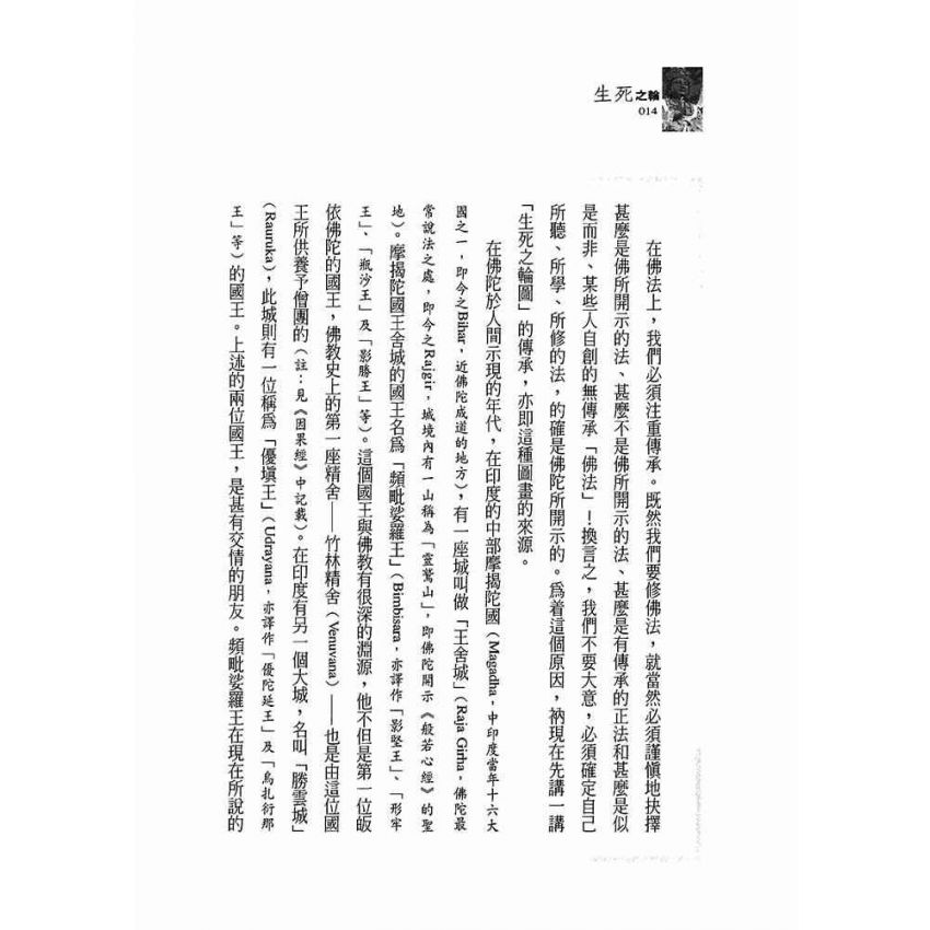 生死之輪