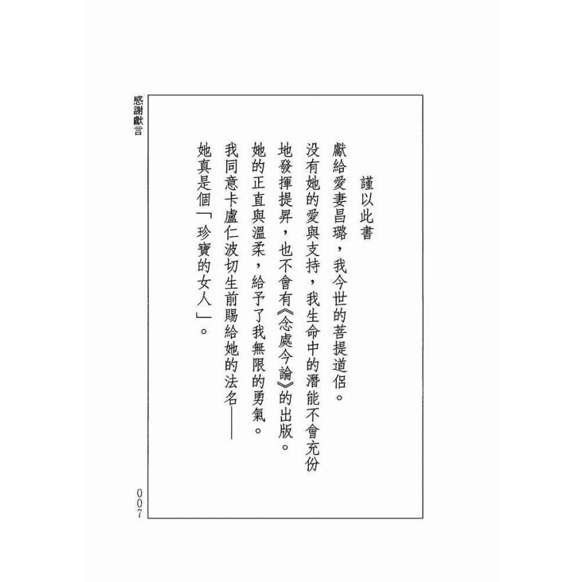 做個喜悅的人.四念處今論