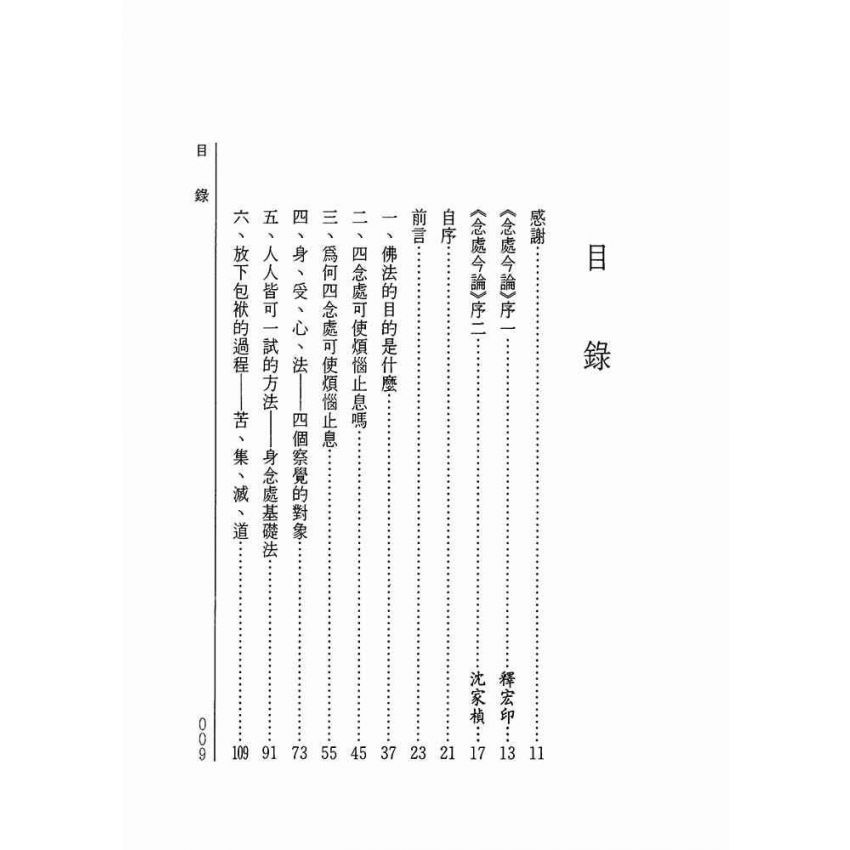 做個喜悅的人.四念處今論