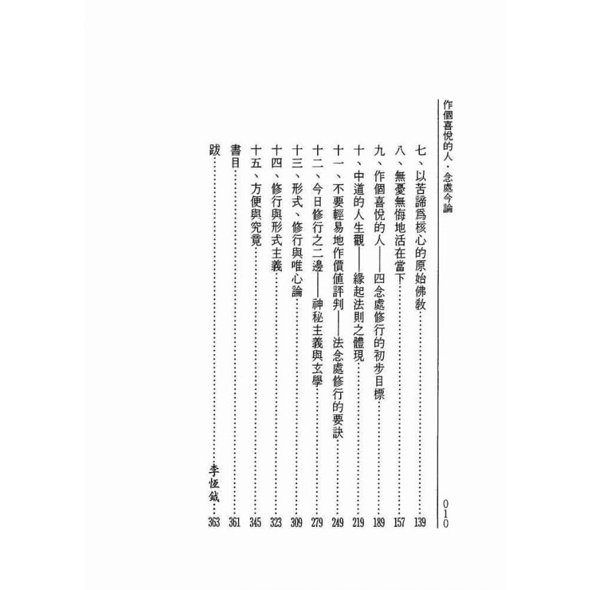 做個喜悅的人.四念處今論