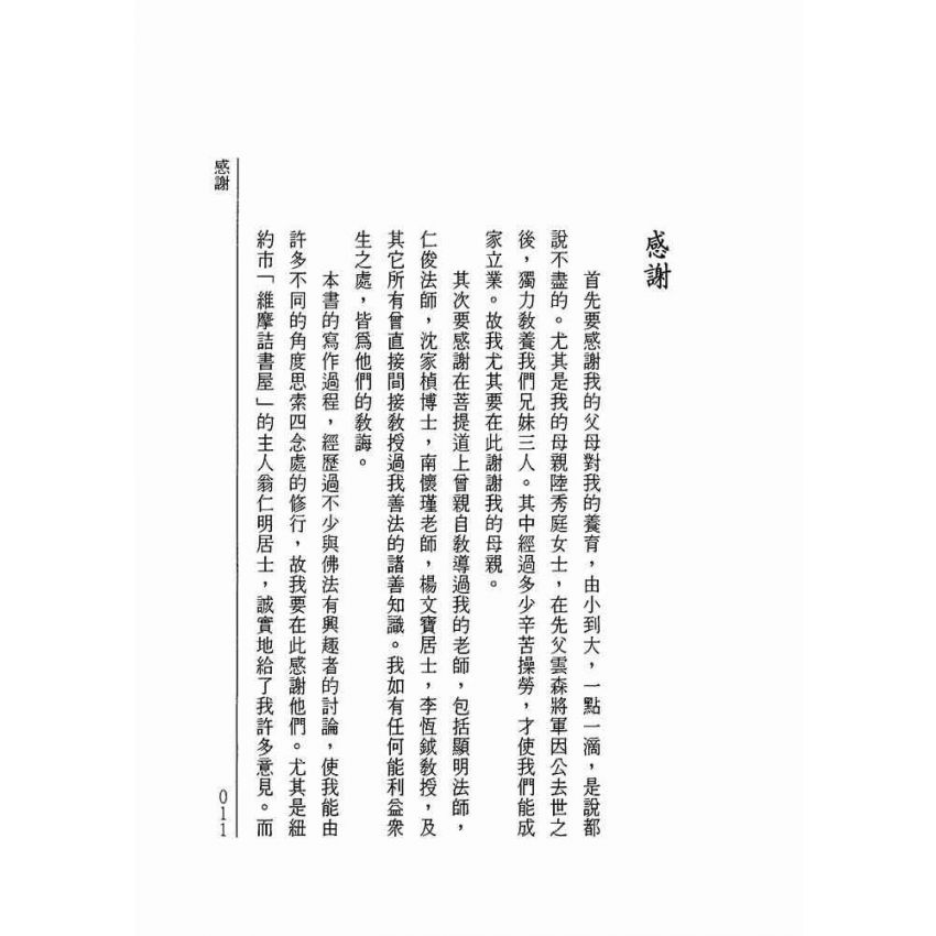 做個喜悅的人.四念處今論