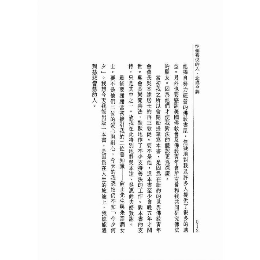 做個喜悅的人.四念處今論
