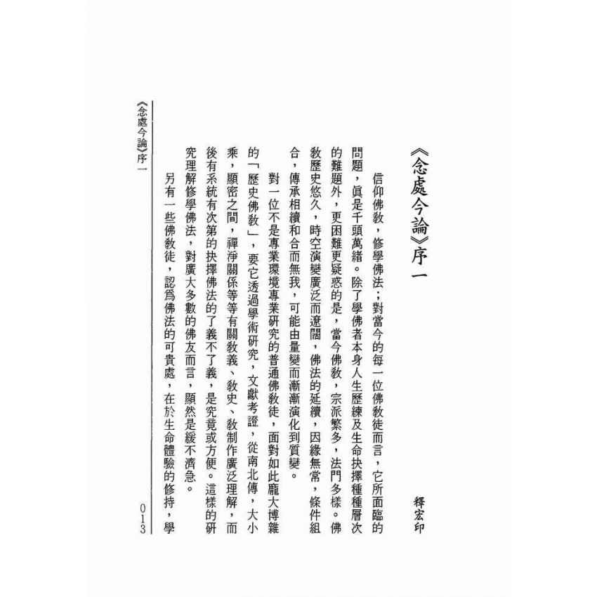 做個喜悅的人.四念處今論