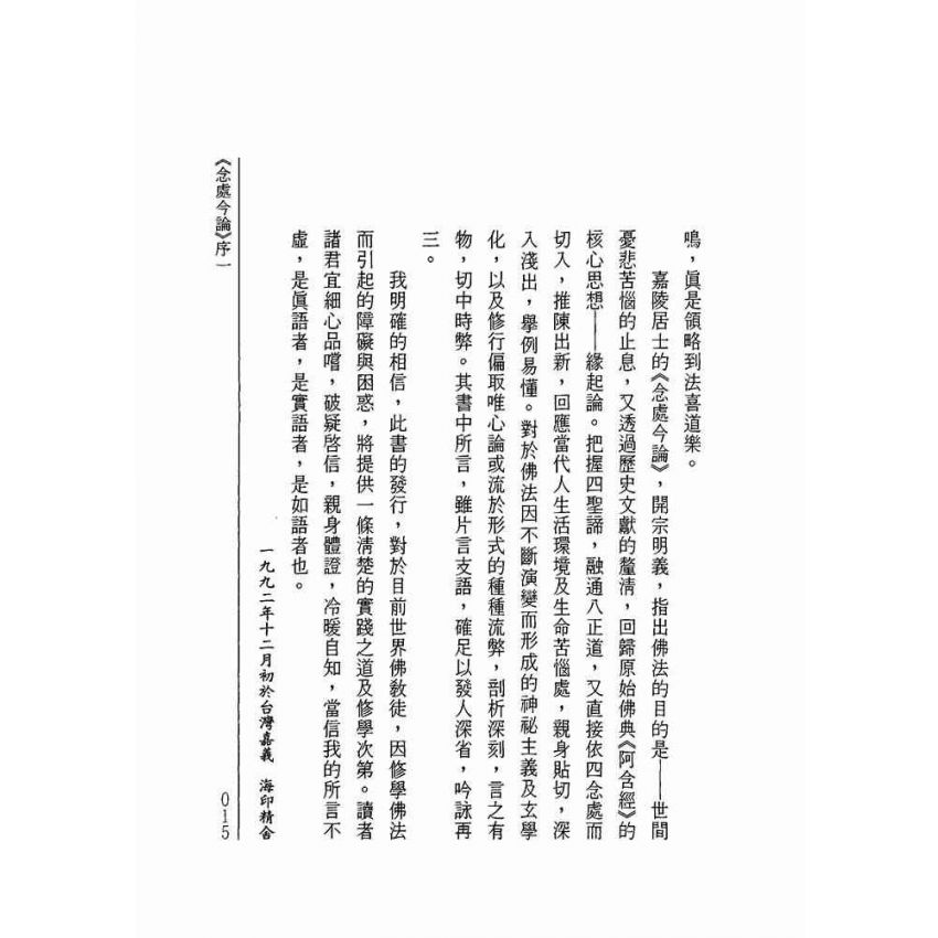 做個喜悅的人.四念處今論