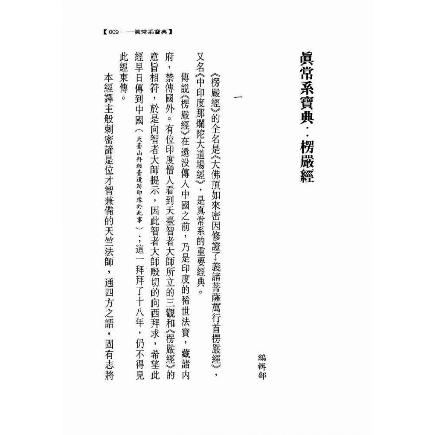 大佛頂首楞嚴經