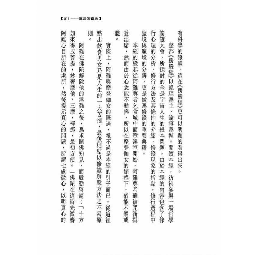 大佛頂首楞嚴經