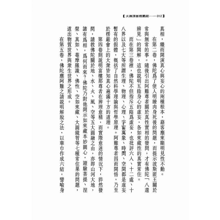 大佛頂首楞嚴經