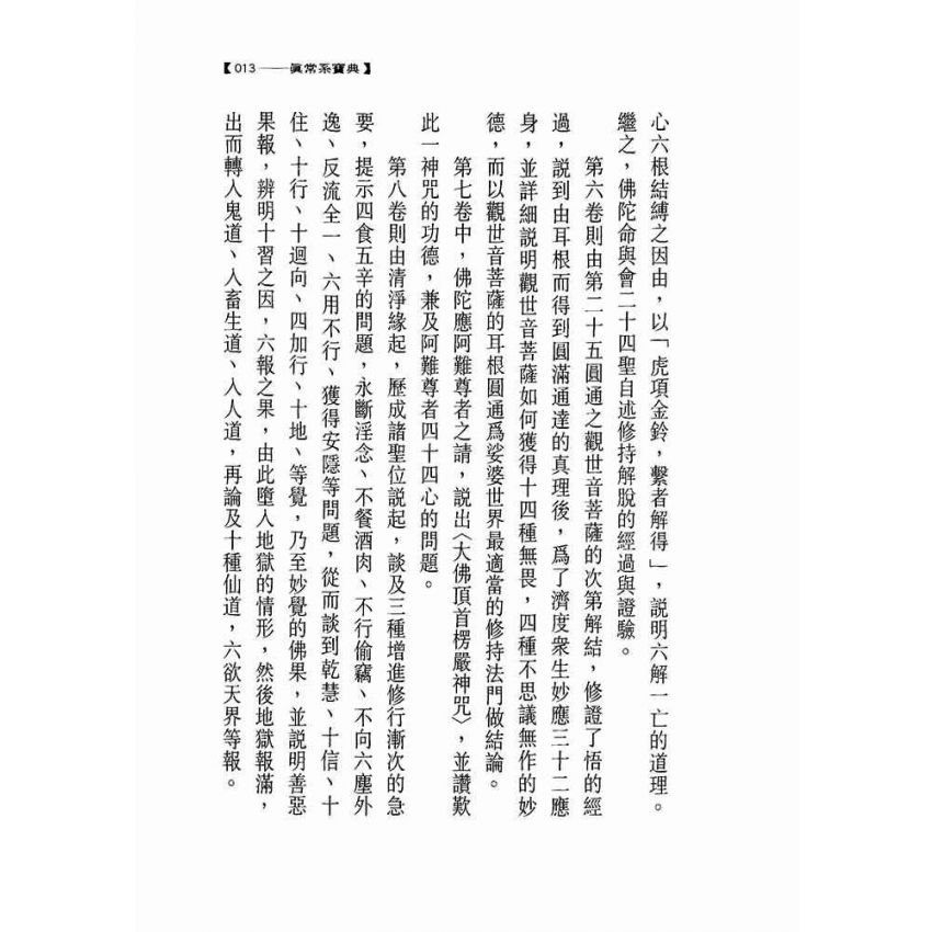 大佛頂首楞嚴經