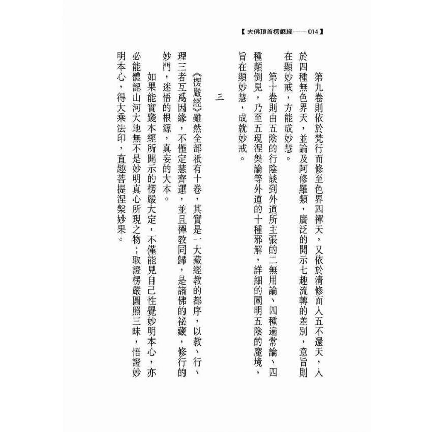 大佛頂首楞嚴經