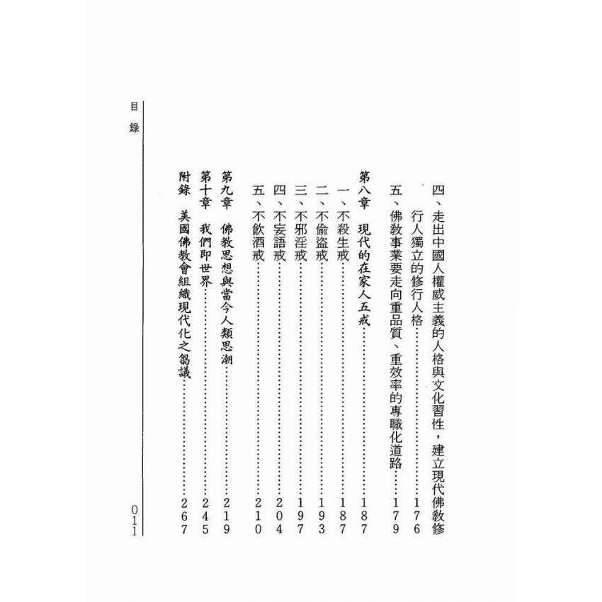 覺的宗教:全人類的佛法