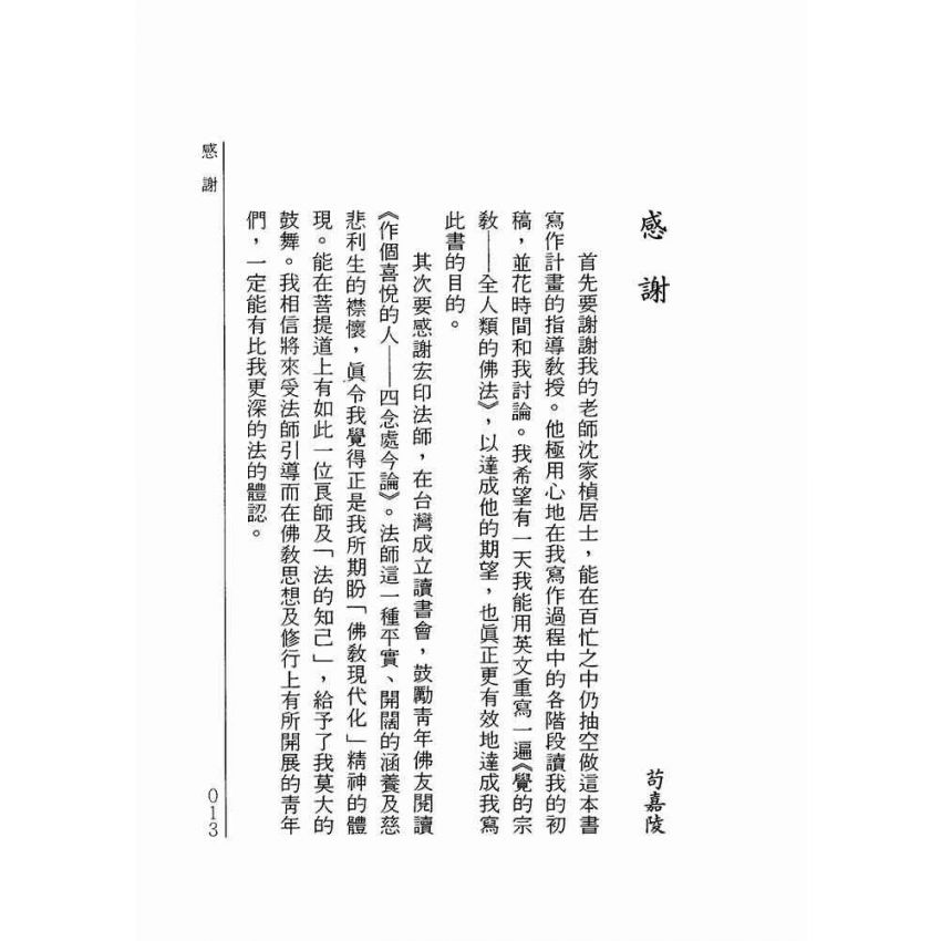 覺的宗教:全人類的佛法