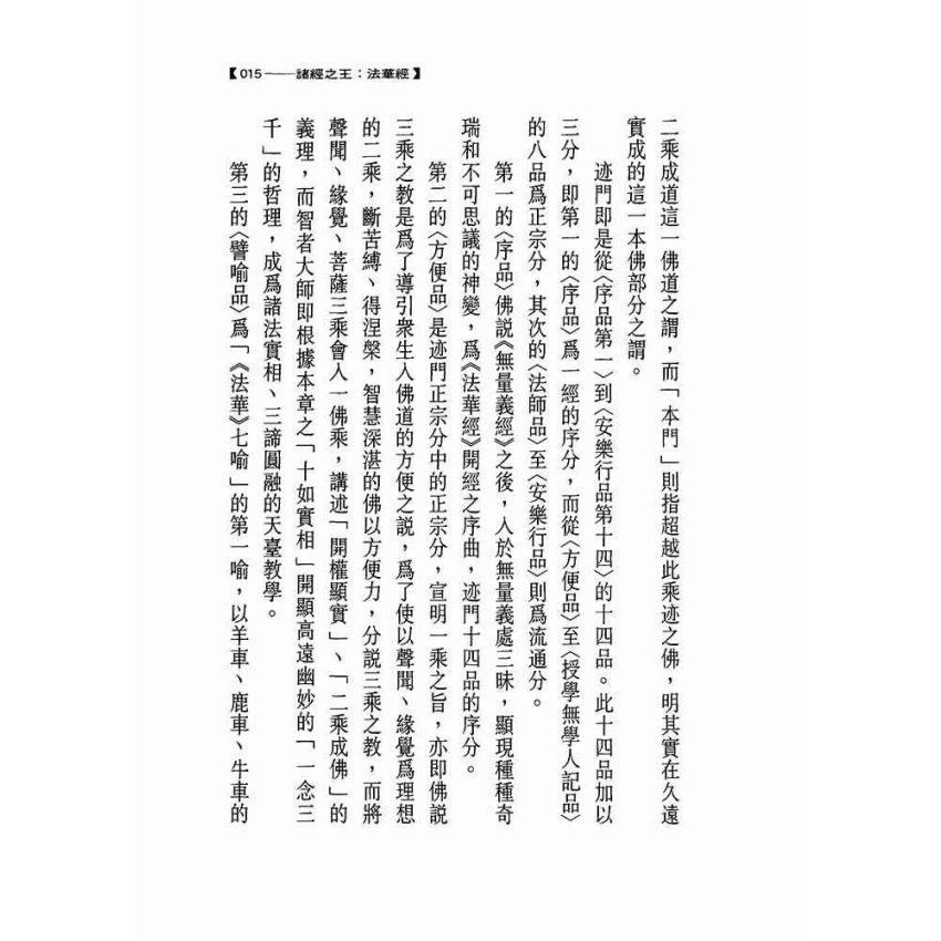 妙法蓮華經