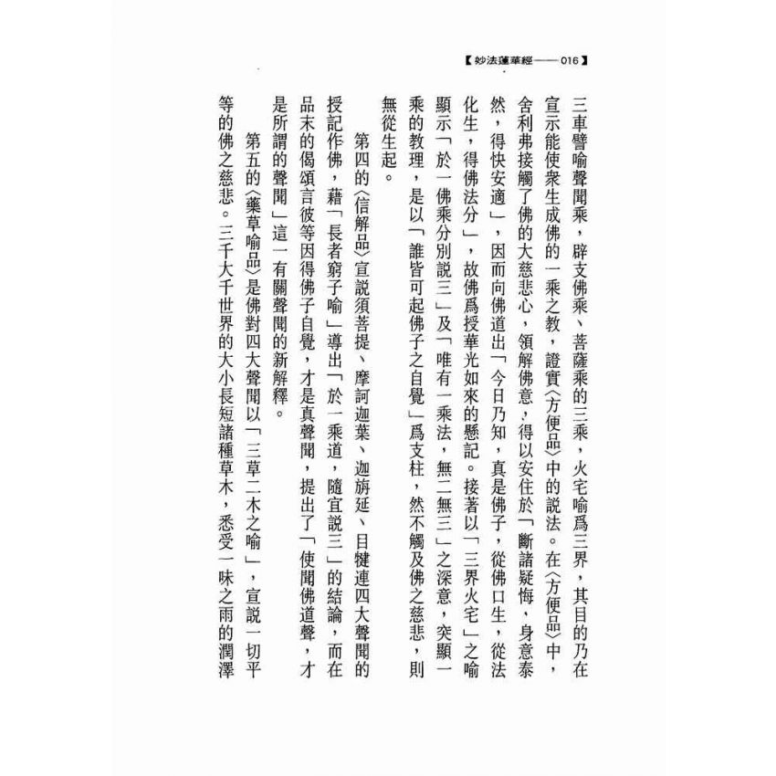 妙法蓮華經