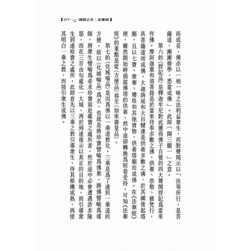 妙法蓮華經