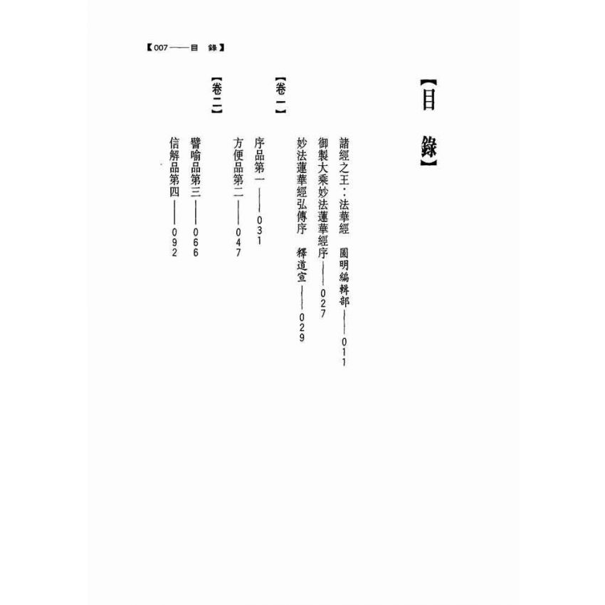 妙法蓮華經