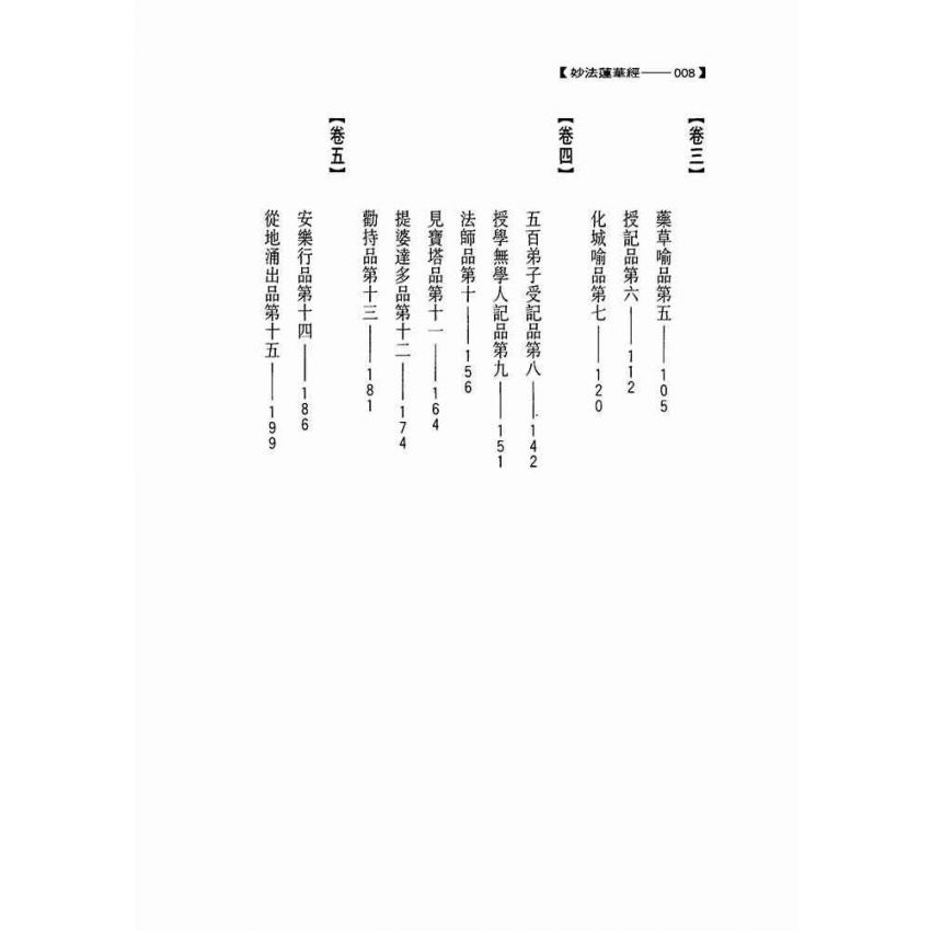 妙法蓮華經