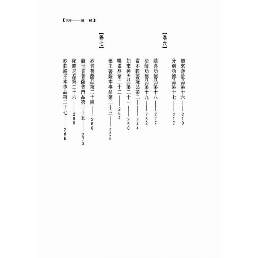 妙法蓮華經
