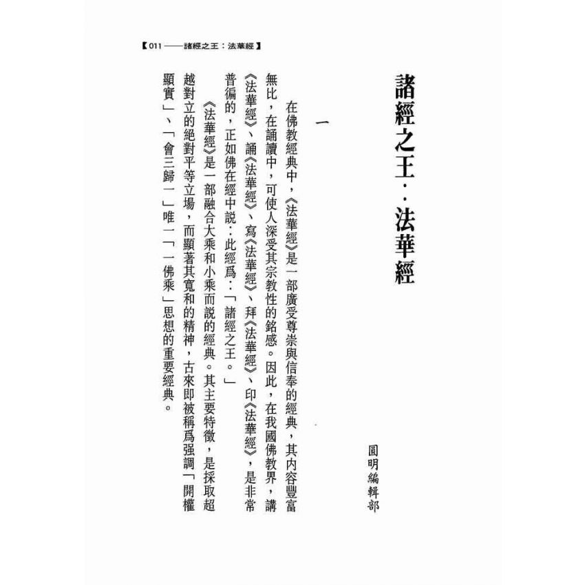 妙法蓮華經