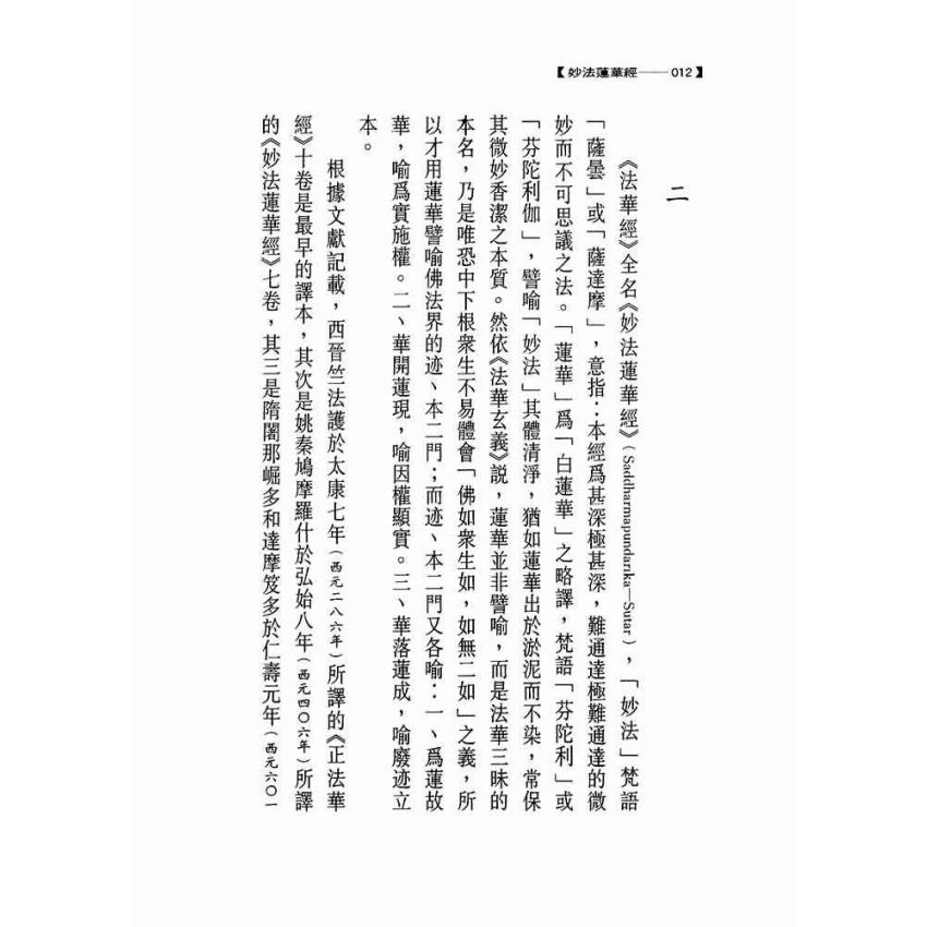 妙法蓮華經