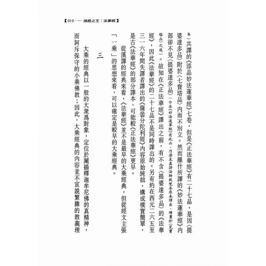 妙法蓮華經