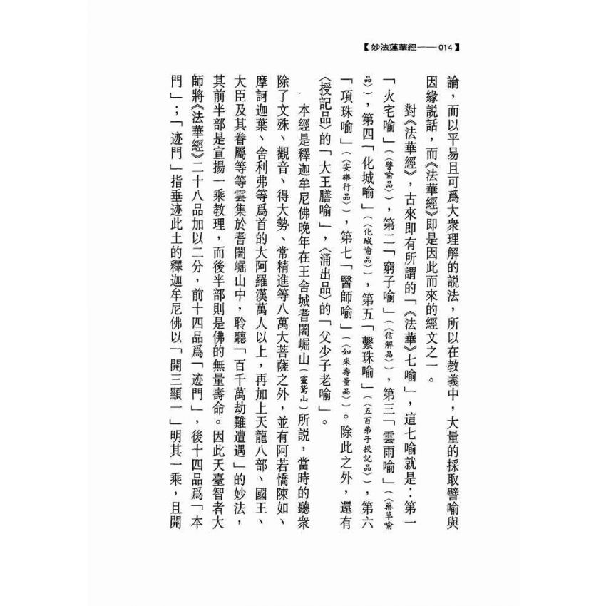 妙法蓮華經