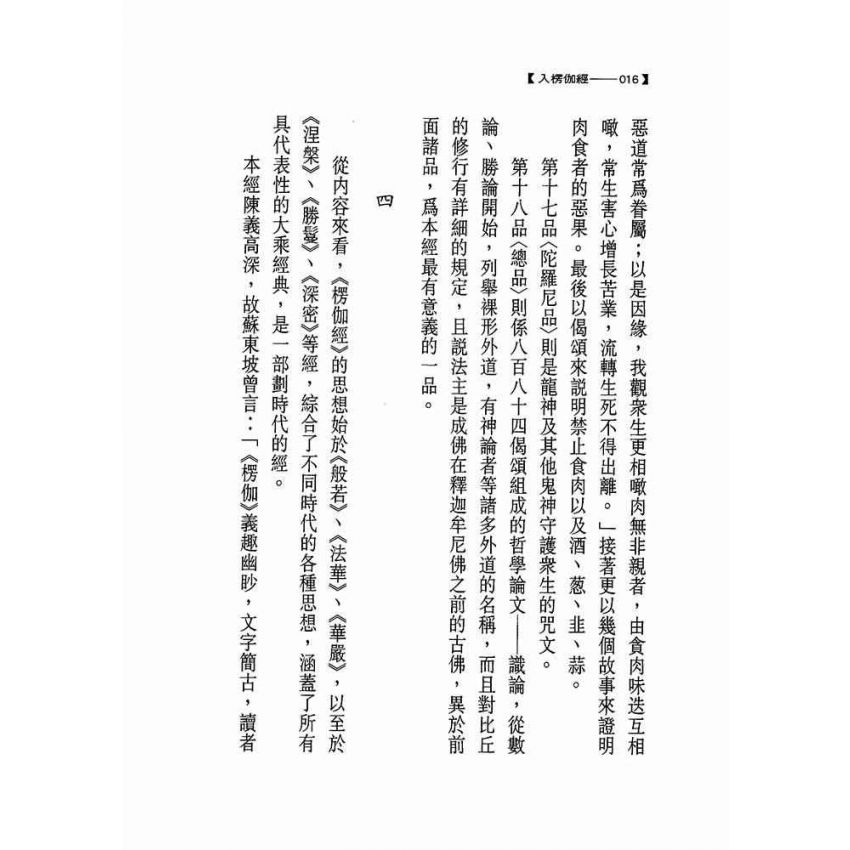 入楞伽經