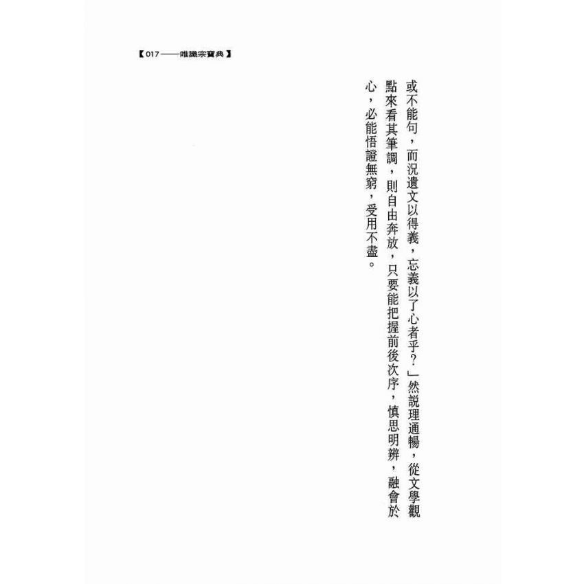 入楞伽經