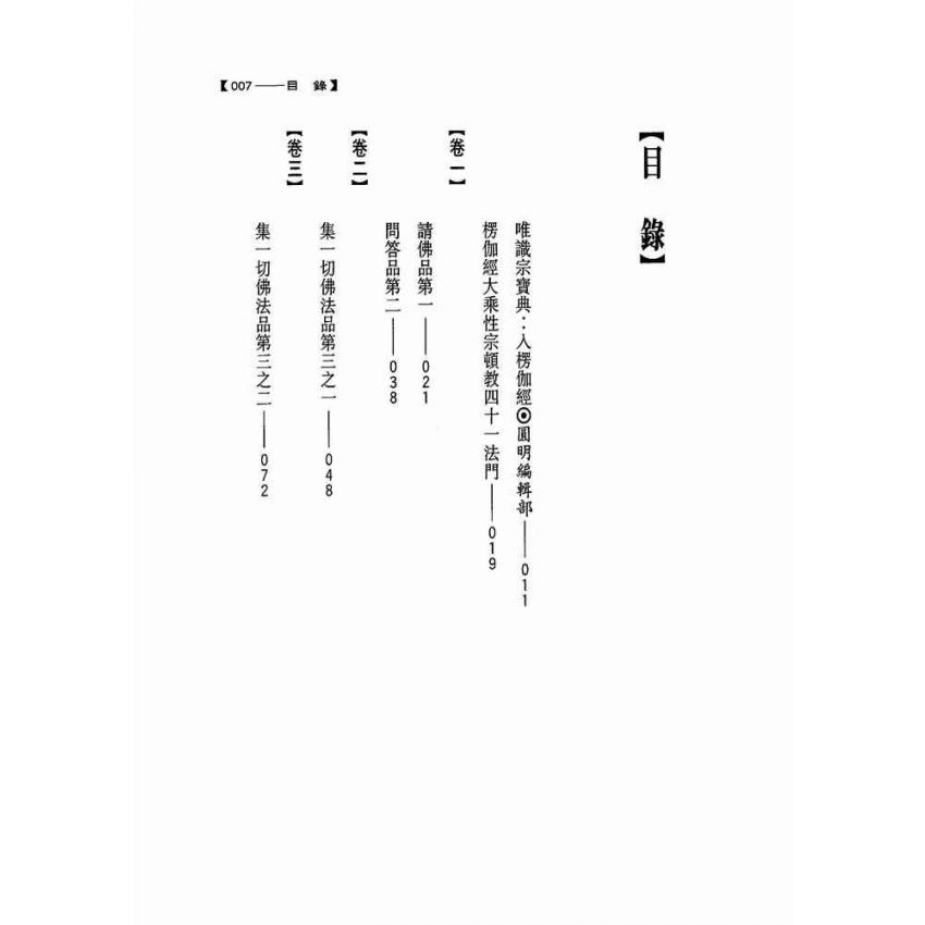 入楞伽經