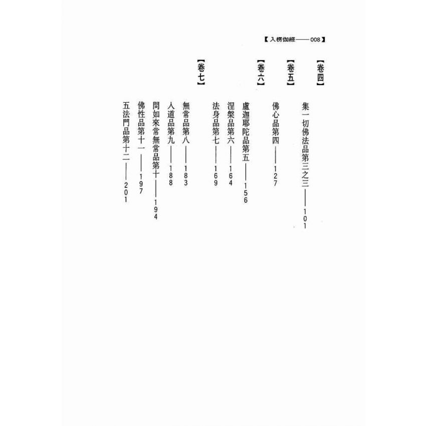 入楞伽經