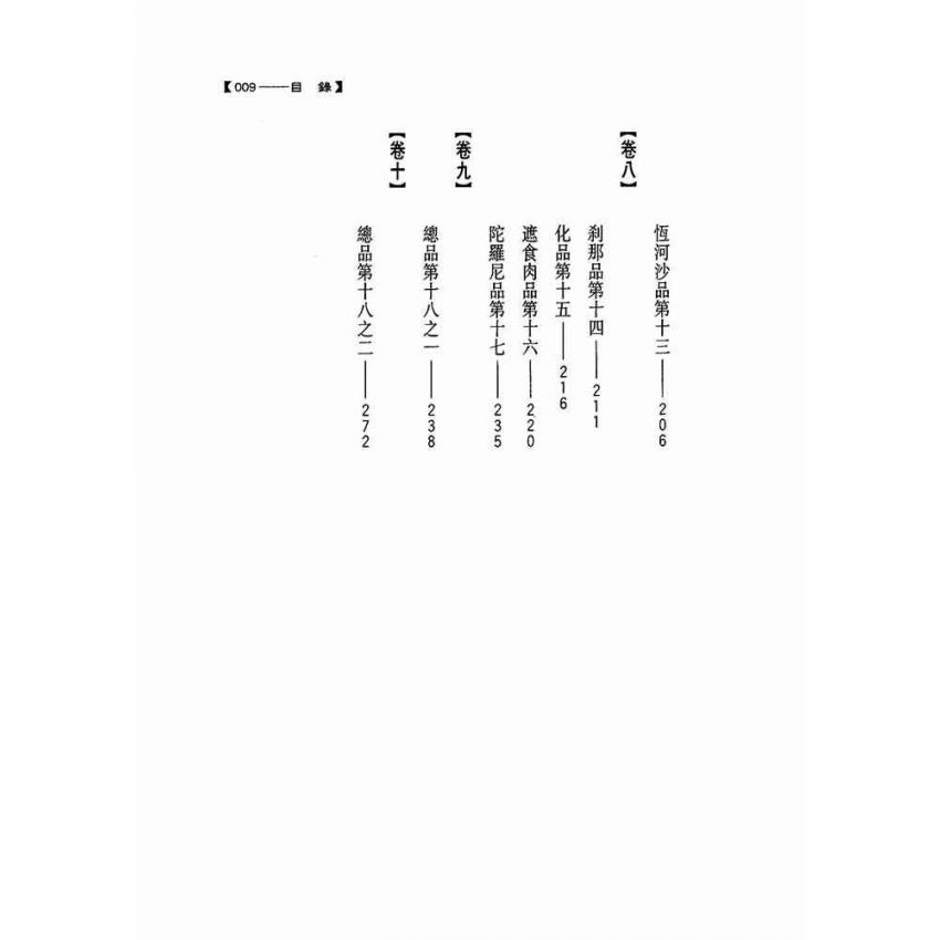 入楞伽經