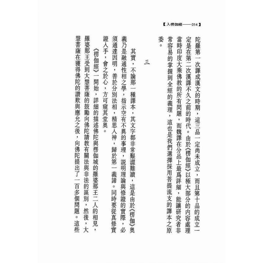 入楞伽經