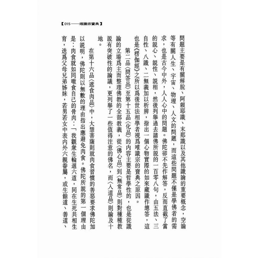 入楞伽經