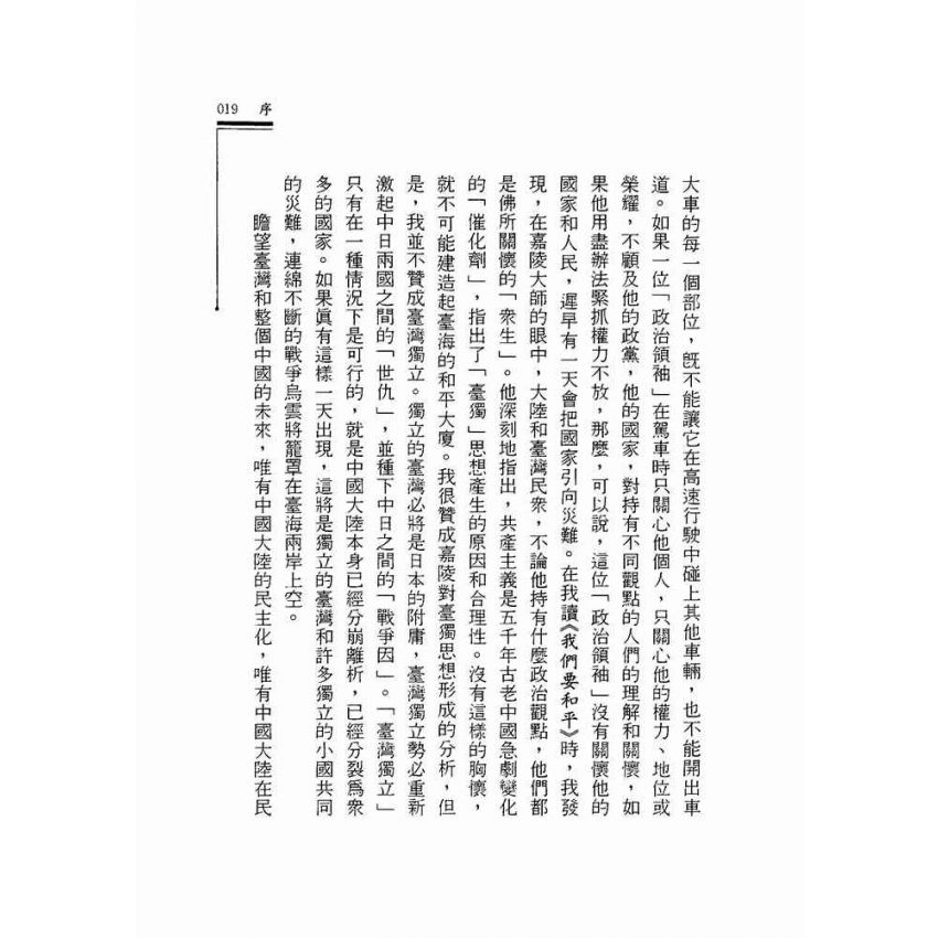 我們要和平.緣起的政治觀